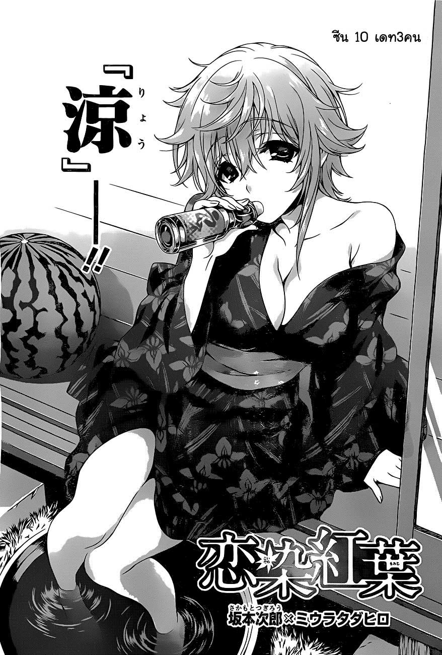 อ่านการ์ตูน Koisome Momiji 10 ภาพที่ 1