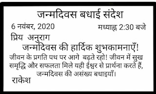 लगभग 30 से 40 शब्दों में  मित्र को जन्मदिवस की बधाई देते हुए एक शुभकामना संदेश लिखिए।