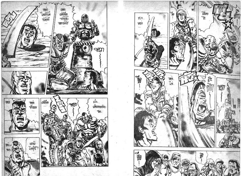 Hokuto no Ken - หน้า 408