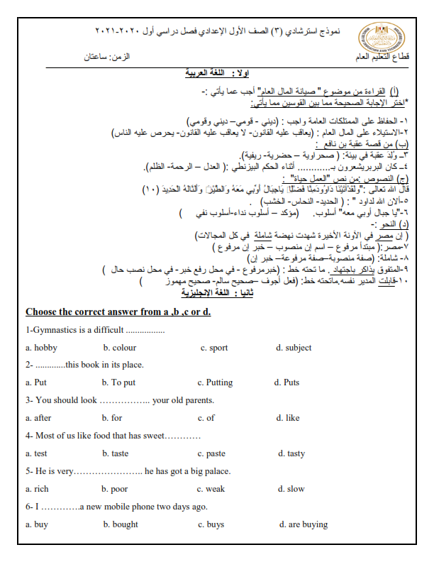 النماذج الرسمية للامتحان المجمع للصف الاول الاعدادي الترم الاول 2021 %25D9%2586%25D9%2585%25D8%25A7%25D8%25B0%25D8%25AC%2B%25D8%25A7%25D8%25B3%25D8%25AA%25D8%25B1%25D8%25B4%25D8%25A7%25D8%25AF%25D9%258A%25D8%25A9%2B%25D9%2584%25D9%2584%25D8%25B5%25D9%2581%2B%25D8%25A7%25D9%2584%25D8%25A3%25D9%2588%25D9%2584%2B%25D8%25A7%25D9%2584%25D8%25A5%25D8%25B9%25D8%25AF%25D8%25A7%25D8%25AF%25D9%258A%2B%25D9%2581%25D8%25B5%25D9%2584%2B%25D8%25AF%25D8%25B1%25D8%25A7%25D8%25B3%25D9%258A%2B%25D8%25A3%25D9%2588%25D9%2584%2B2021_007