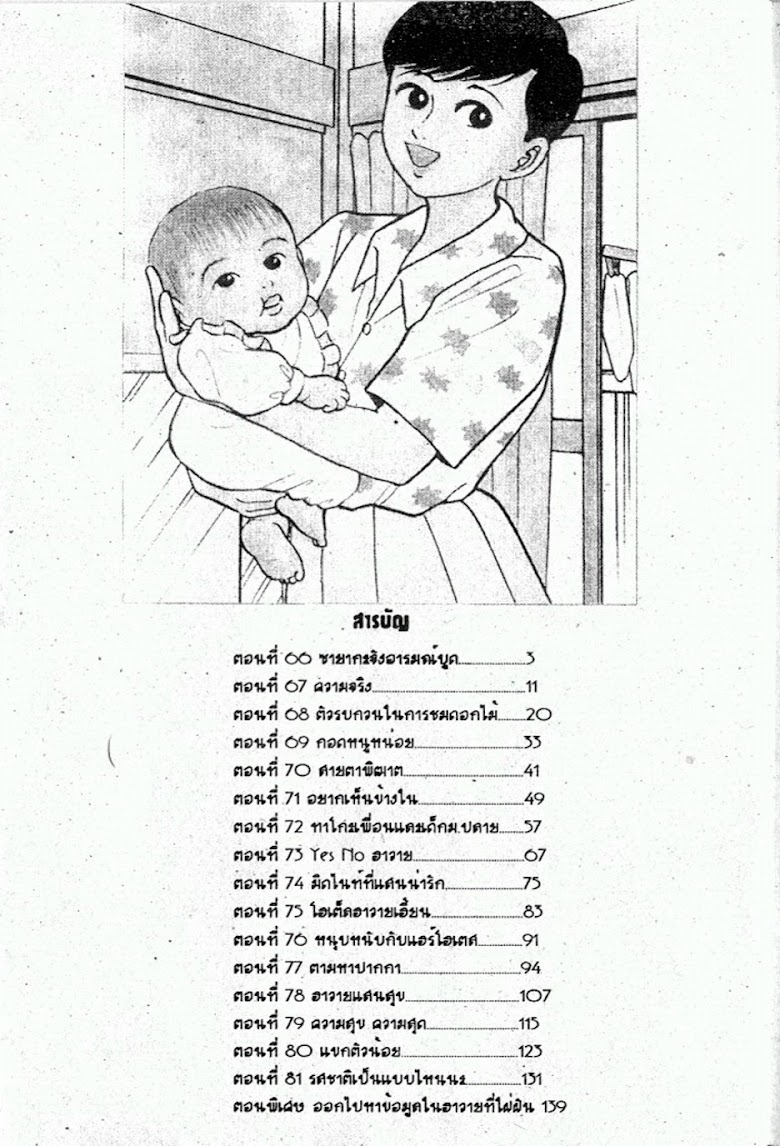 Teiyandei Baby - หน้า 3