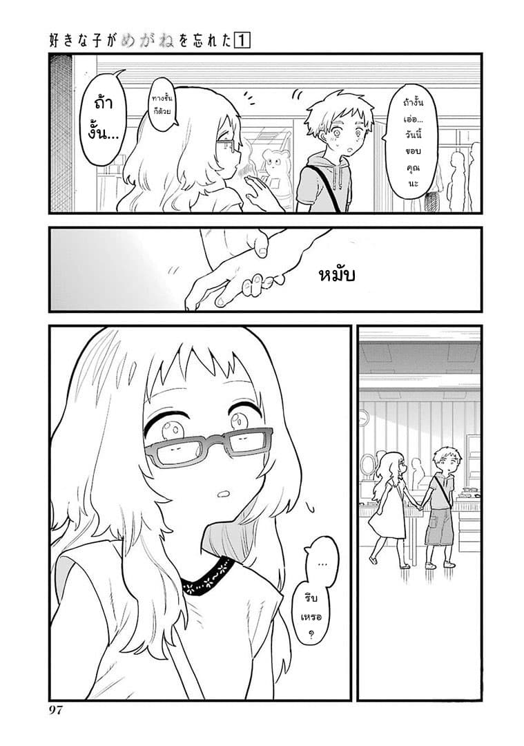 Sukinako ga Megane wo Wasureta - หน้า 3