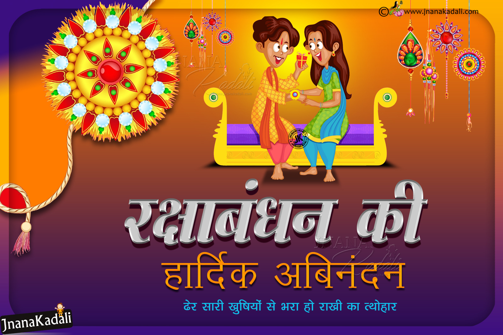 Rakshabandhan Wishes Quotes in Hindi-Happy Rakshabandhan Shayari ...
