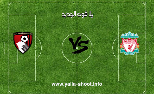 نتيجة مباراة ليفربول وبورنموث اليوم السبت 8-12-2018 يلا ...