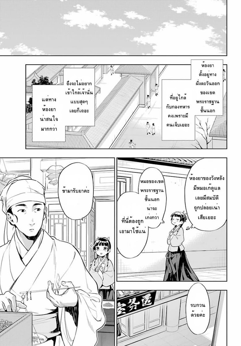 Kusuriya no Hitorigoto - หน้า 5