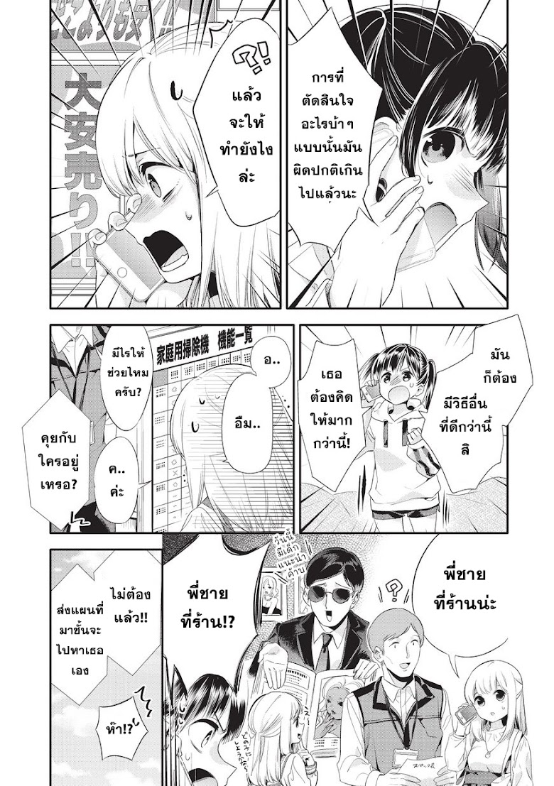 Oji-san ga Joshi sei ni Warui Koto wo Oshieru Hanashi - หน้า 7