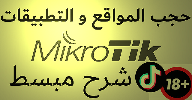 How-to-Block-sites-in-mikrotik.html How-to-Block-sites-in-mikrotik.html