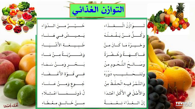 بحث حول التوازن الغذائي للسنة الاولى متوسط