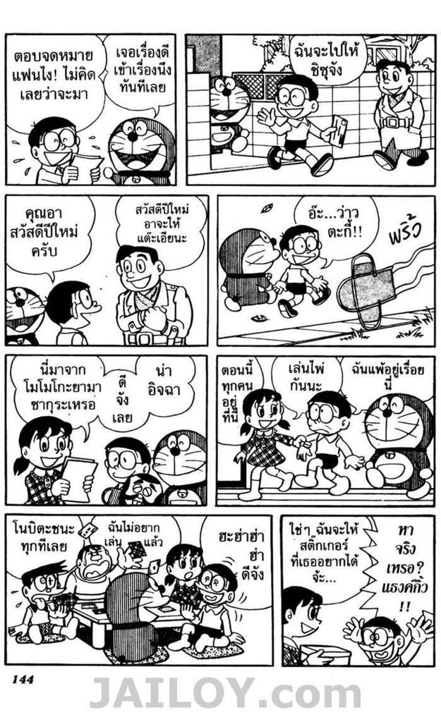 Doraemon - หน้า 141