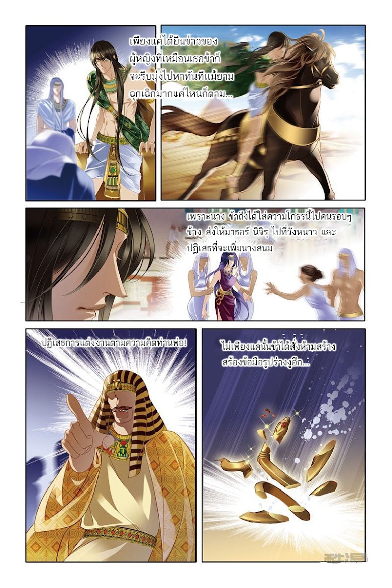 Pharaoh’s Concubine - หน้า 9