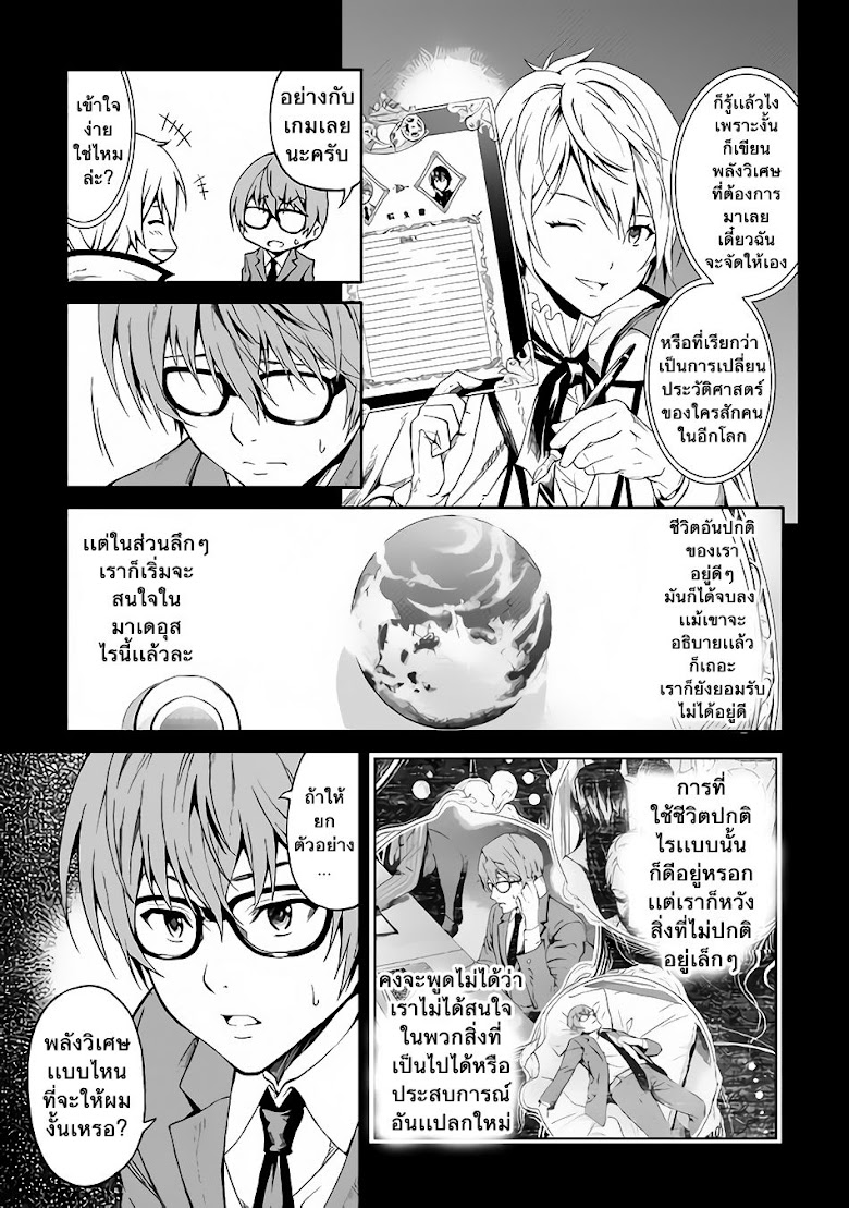 Souzai Saishuka no Isekai Ryokouki - หน้า 18