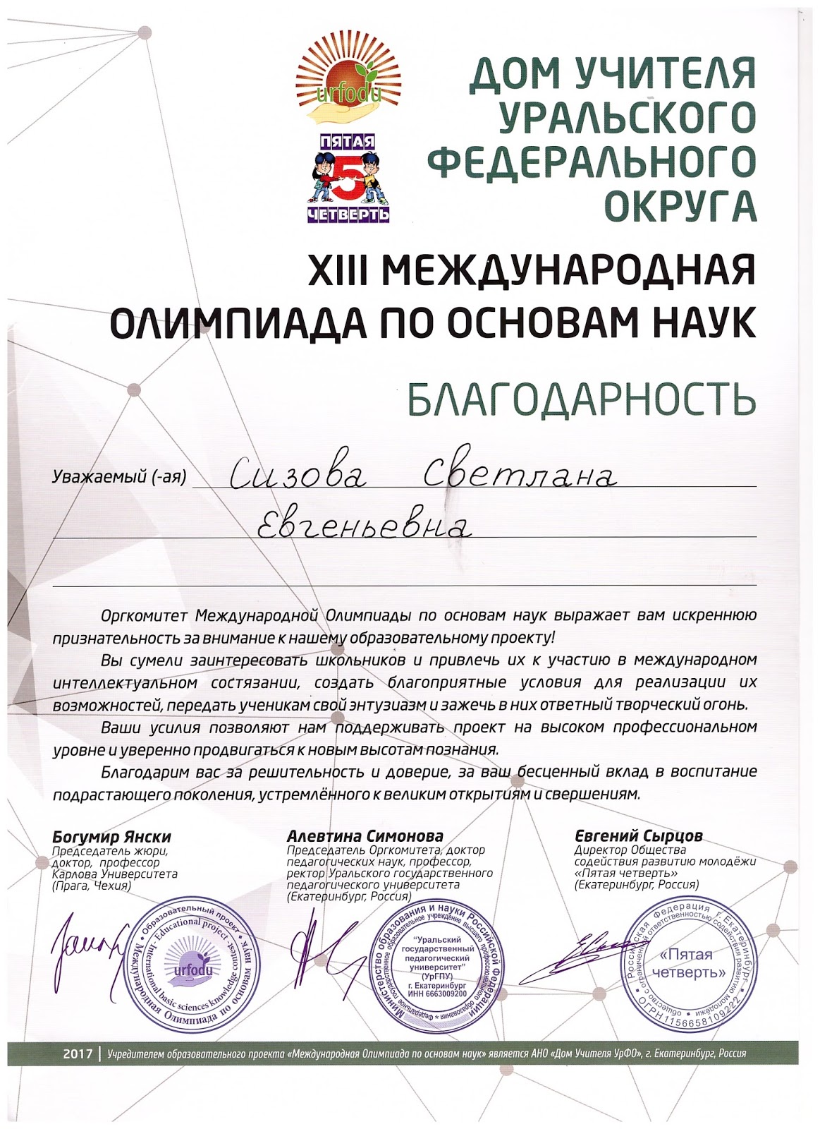 урфо олимпиада. основы наук олимпиада. международная олимпиада урфо. урфо дипломы олимпиадами. урфо дипломы олимпиадами.