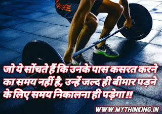 Health quotes in hindi
