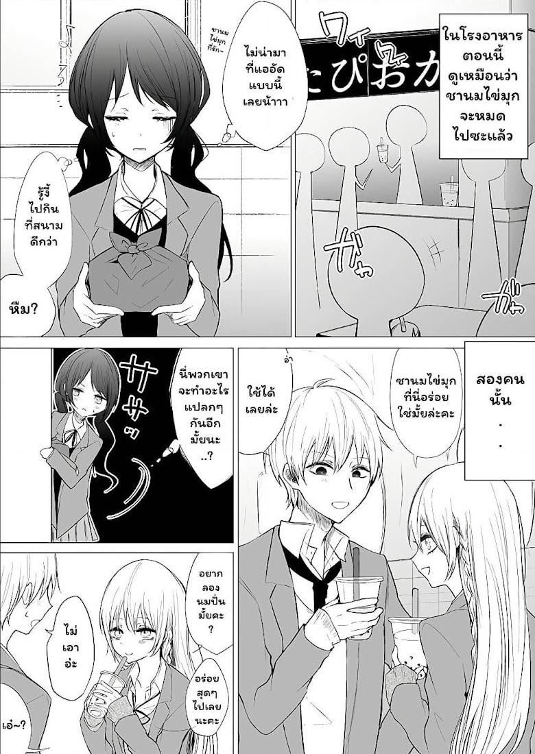 Ichizu de Bitch na Kouhai - หน้า 1