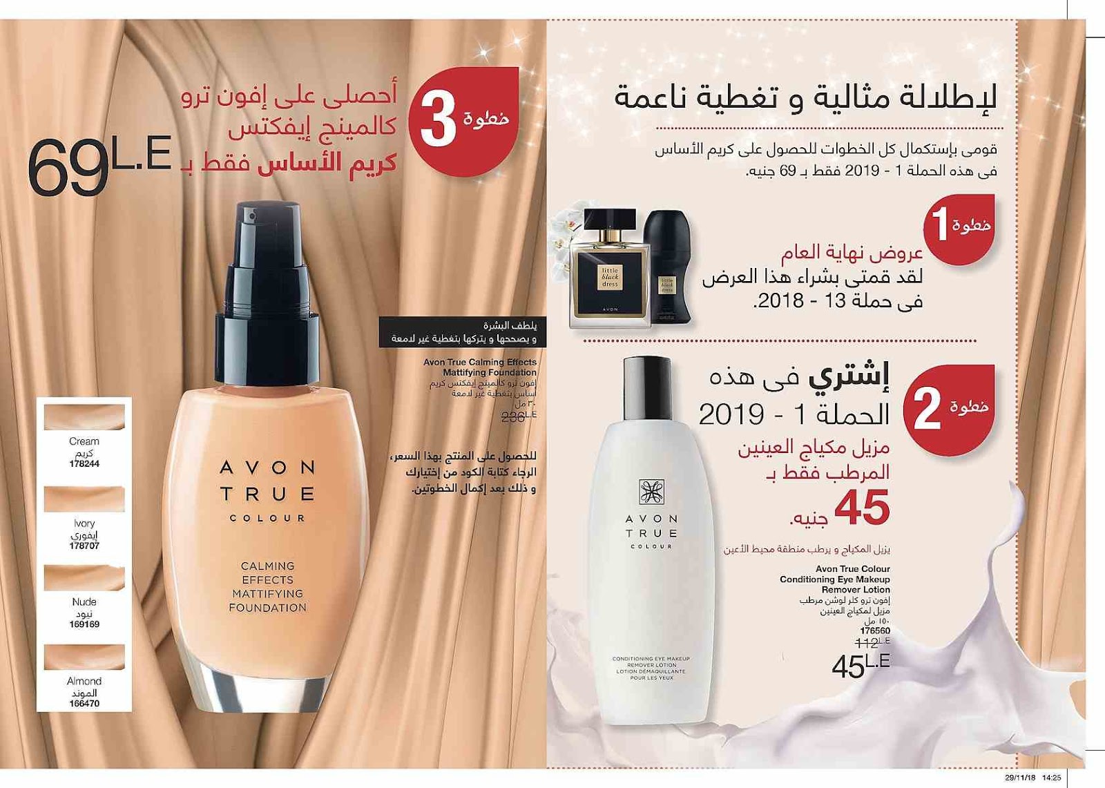 كتالوج ايفون الجديد Avon يناير 2019 لمعان فائق التأثير