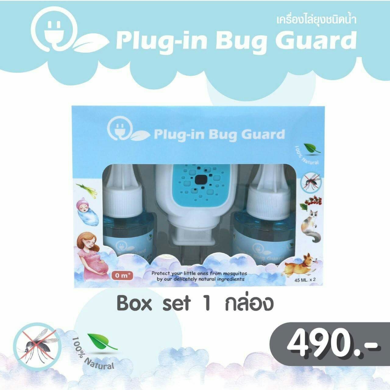 ราคาพิเศษเหลือ 390 บาท จาก 490 บาท Plug In Bug Guard ผลิตภัณฑ์กันยุงชนิดน้ำแบบเสียบปลั๊ก