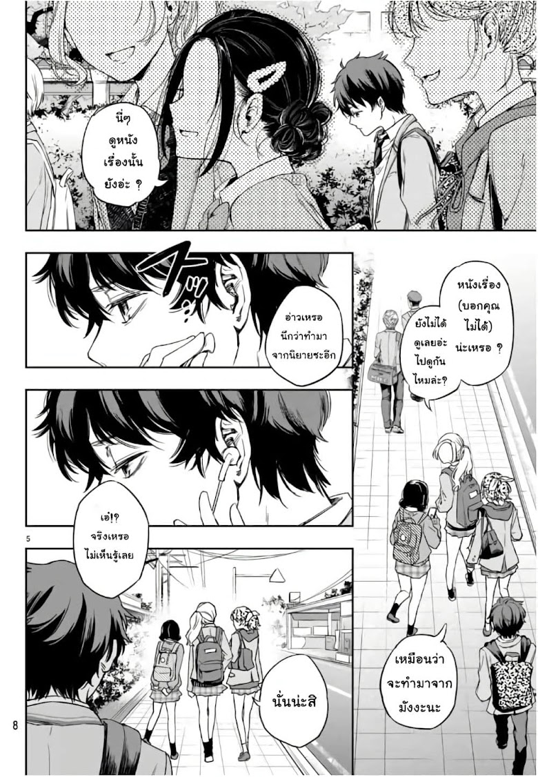 Shousetsu no Kamisama - หน้า 4