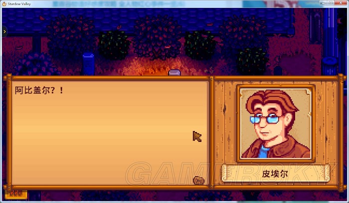 星露谷物語 (Stardew Valley) 阿比蓋爾刷好感、結婚、生子流程圖文教學