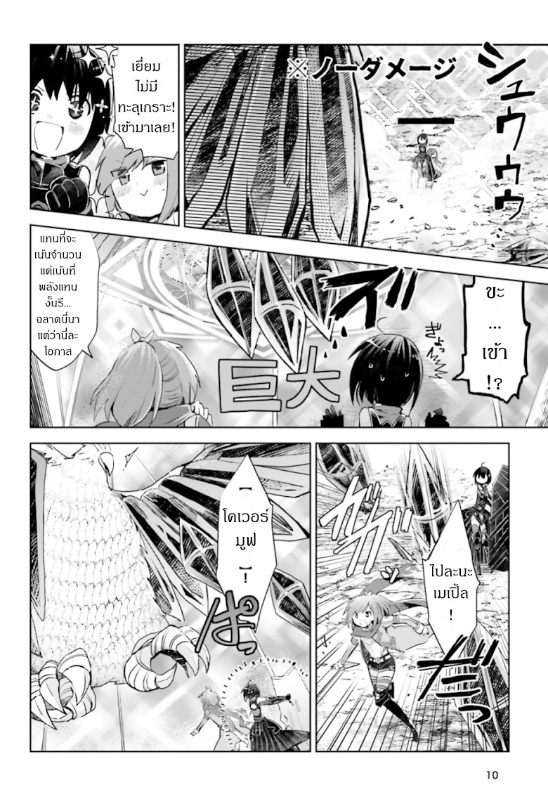 Itai no wa Iya nanode Bogyo-Ryoku ni Kyokufuri Shitai to Omoimasu - หน้า 5