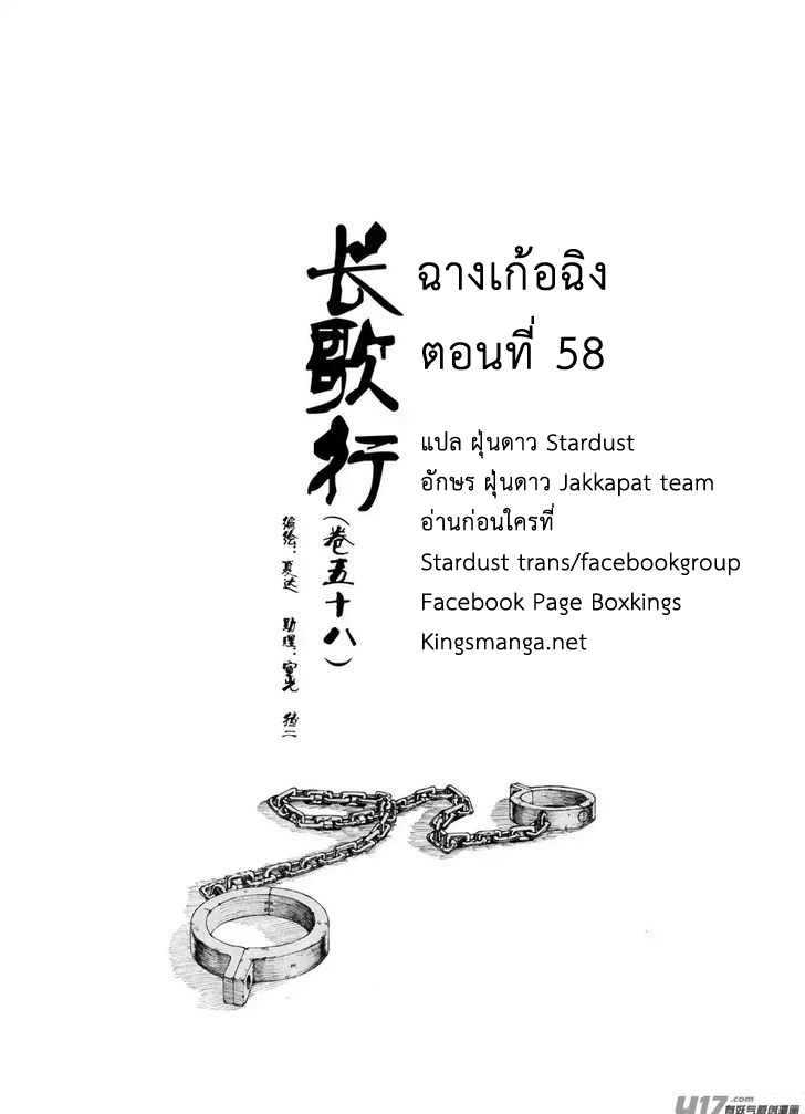 อ่านการ์ตูน Chang Ge Xing 58 ภาพที่ 1