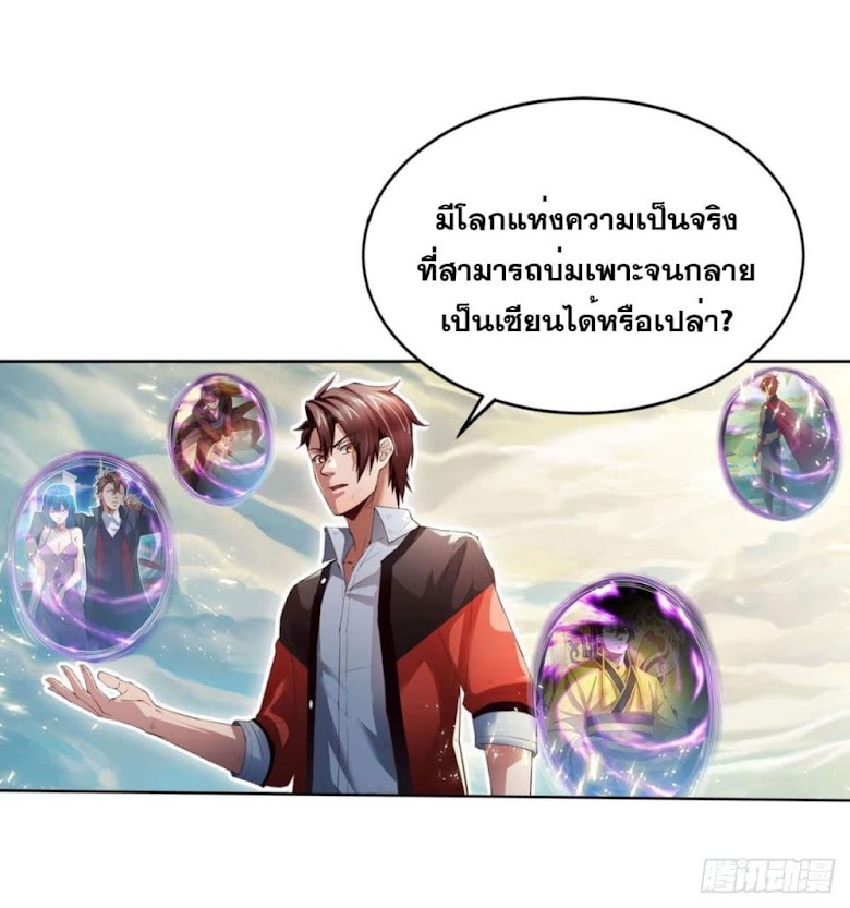 Solve the Crisis of Heaven - หน้า 36