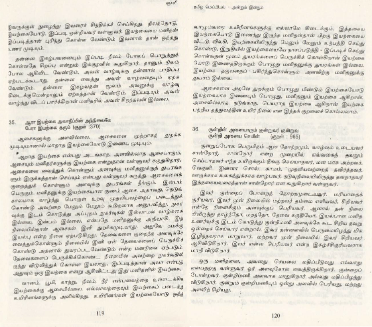 Tamil%2Bmeyyiya%253B%2B40.png