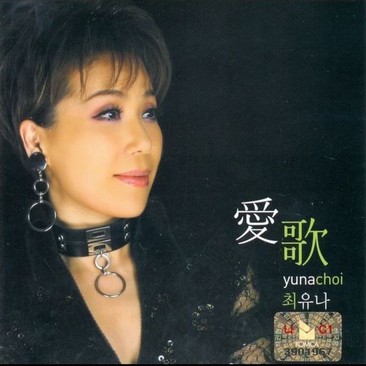 Choi Yuna – 애가