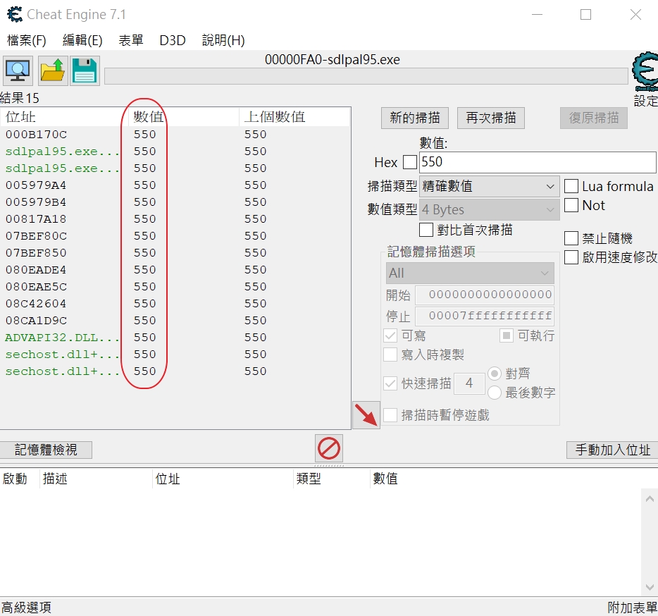 遊戲修改軟體 教學04