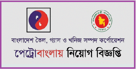 Petrobangla Job Circular