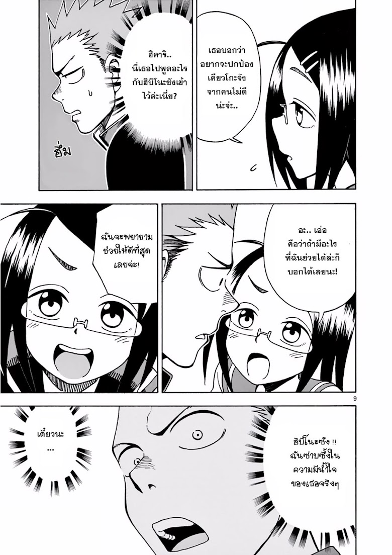 Fudatsuki no Kyoko-chan  - หน้า 9