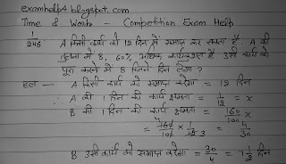 1 solution of Work and Time question in hindi