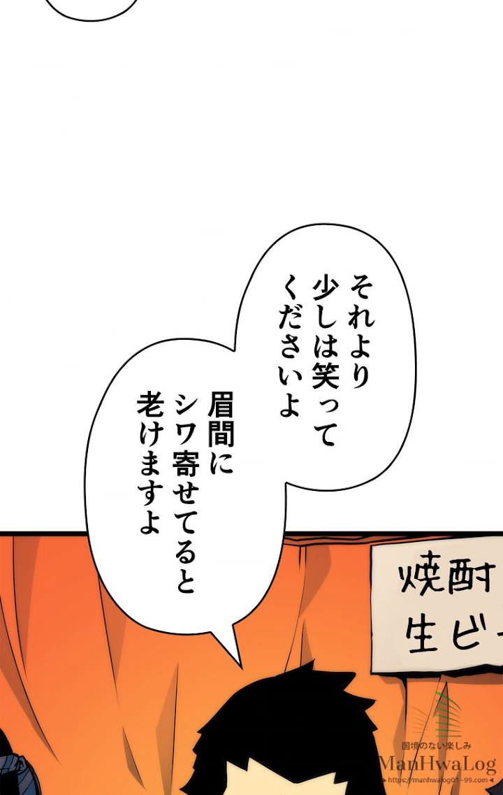 俺だけレベルアップな件 第90話 - 1