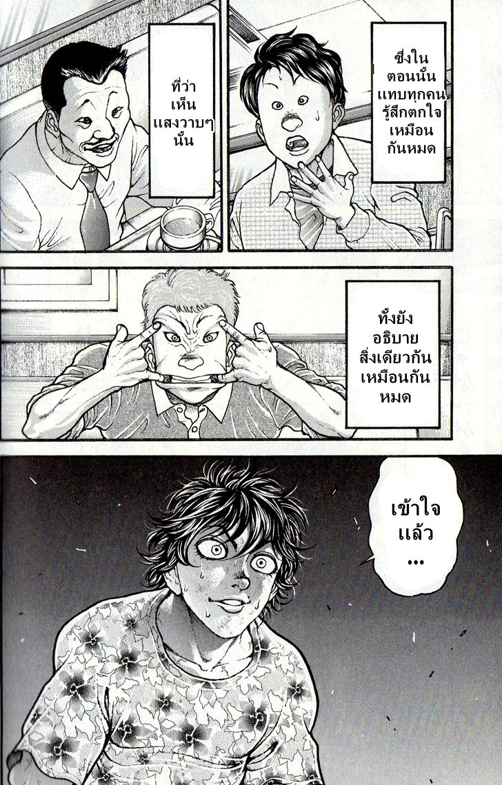 อ่านการ์ตูน Baki son of ogre 269 ภาพที่ 20