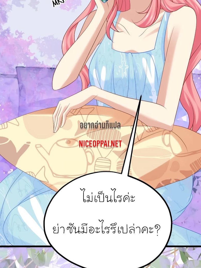 My Beautiful Time with You - หน้า 3