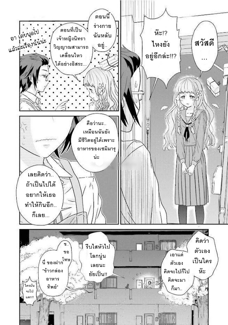 Kimi ga shinanai hi no Gohan - หน้า 52
