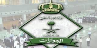الجوازات السعودية تحسم إمكانية عودة المقيمين إلى المملكه