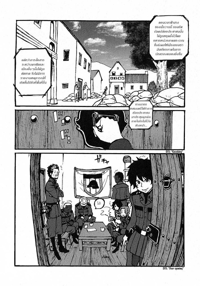 Groundless - Sekigan no Sogekihei - หน้า 118