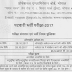MP Patwari Recruitment 2017 Notification Out