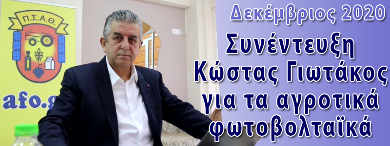 ΚΩΣΤΑΣ ΓΙΩΤΑΚΟΣ