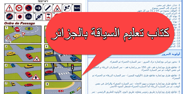 كتاب تعليم السياقة بالجزائر