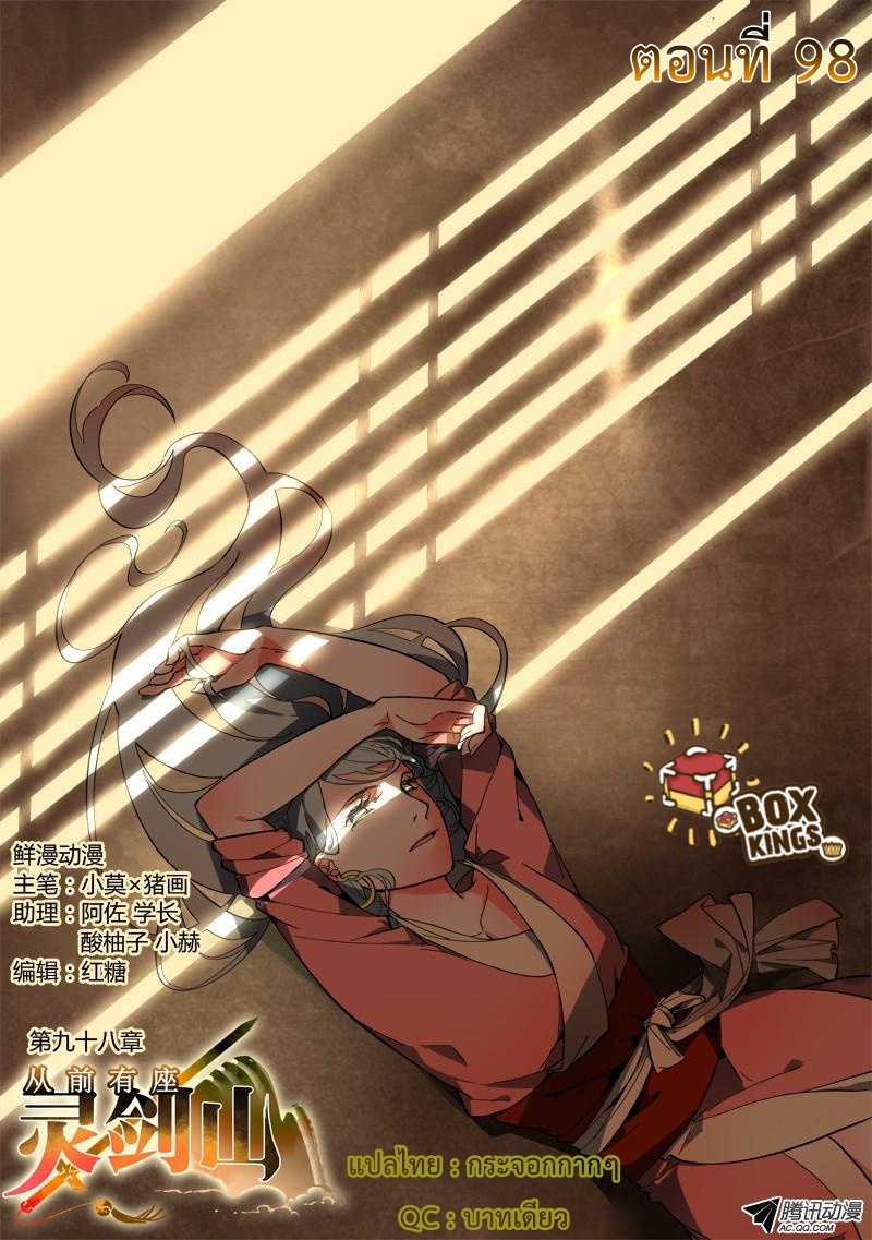 อ่านการ์ตูน Spirit Blade Mountain 98 ภาพที่ 1