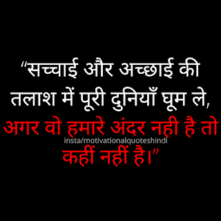 Motivational quotes in hindi