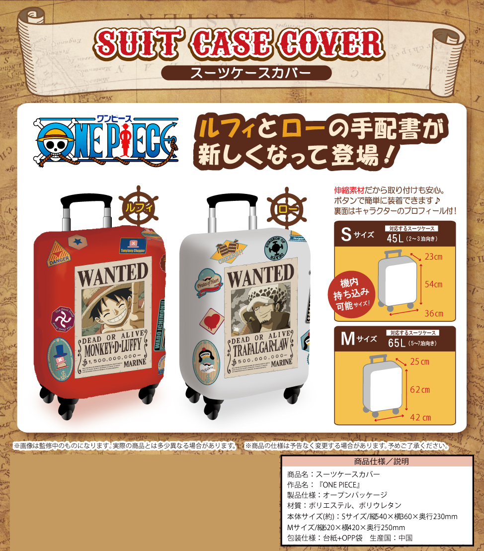 Rev 代購 預購 ワンピース スーツケースカバー 新手配書ver 各種 One Piece Suits Case Cover New Wanted Poster Ver