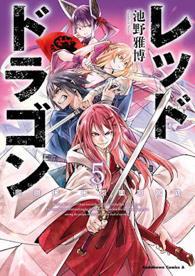 レッドドラゴン 第01-05巻 raw zip dl