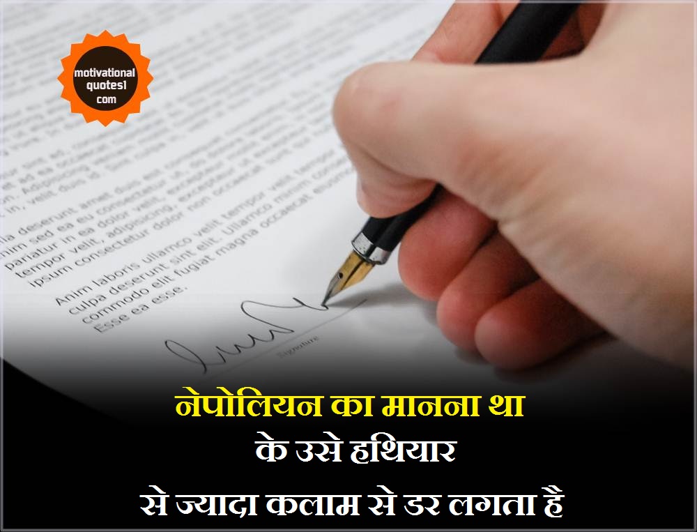Pen Quotes In Hindi पेन कोट्स हिंदी में