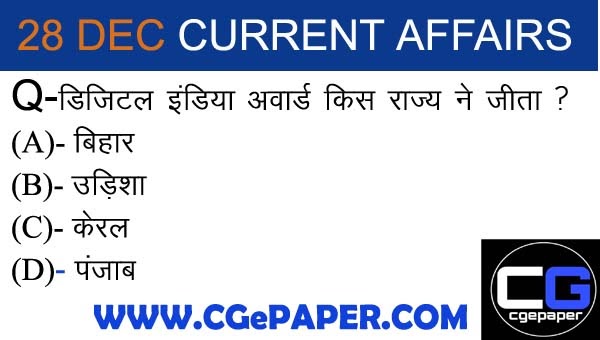 29 december 2020 current affairs hindi