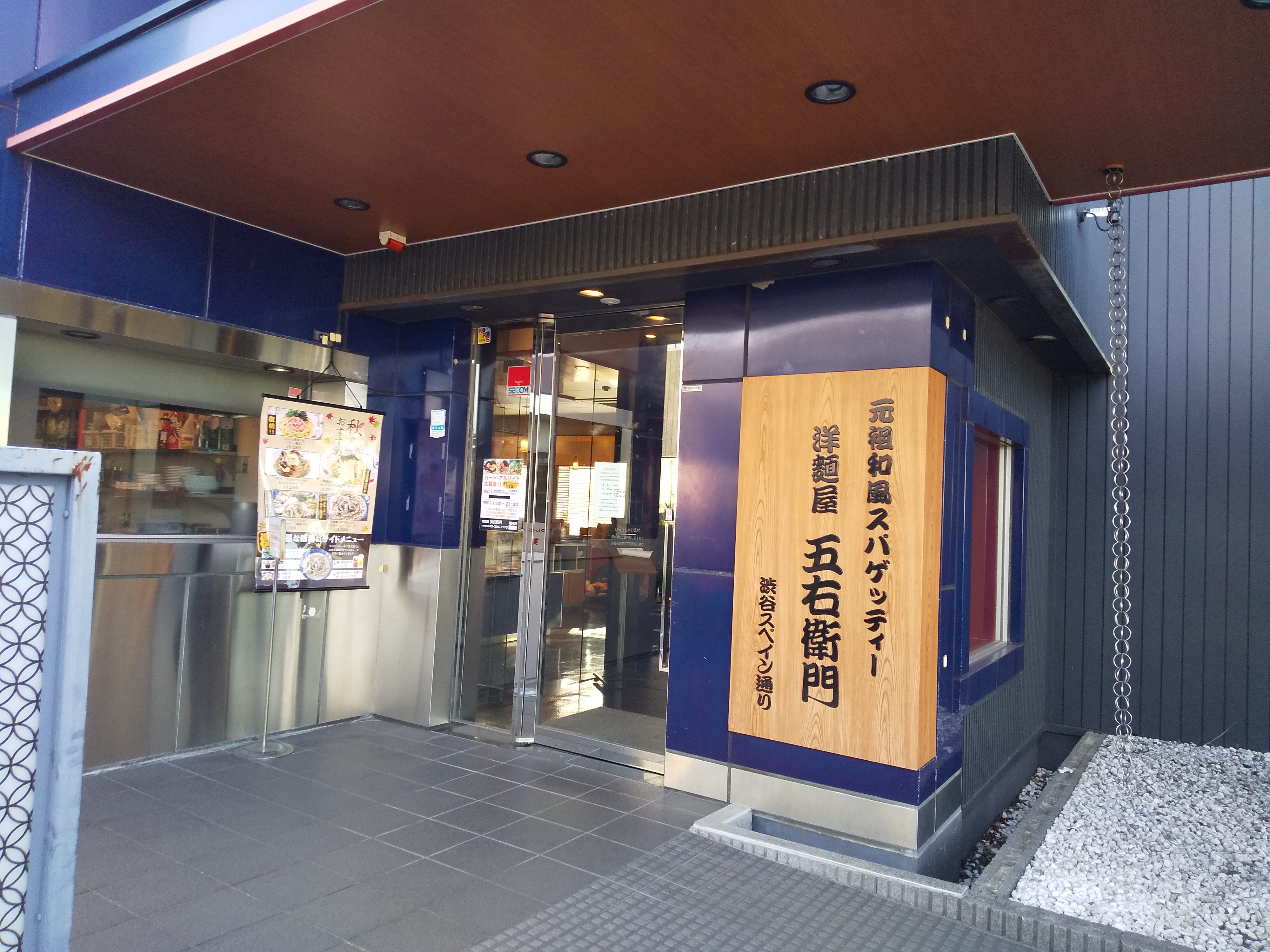 Uma めずらしく食レポ 鰯三昧 アンチョビと煮干しのバターオリーブオイル風味 洋麺屋五右衛門