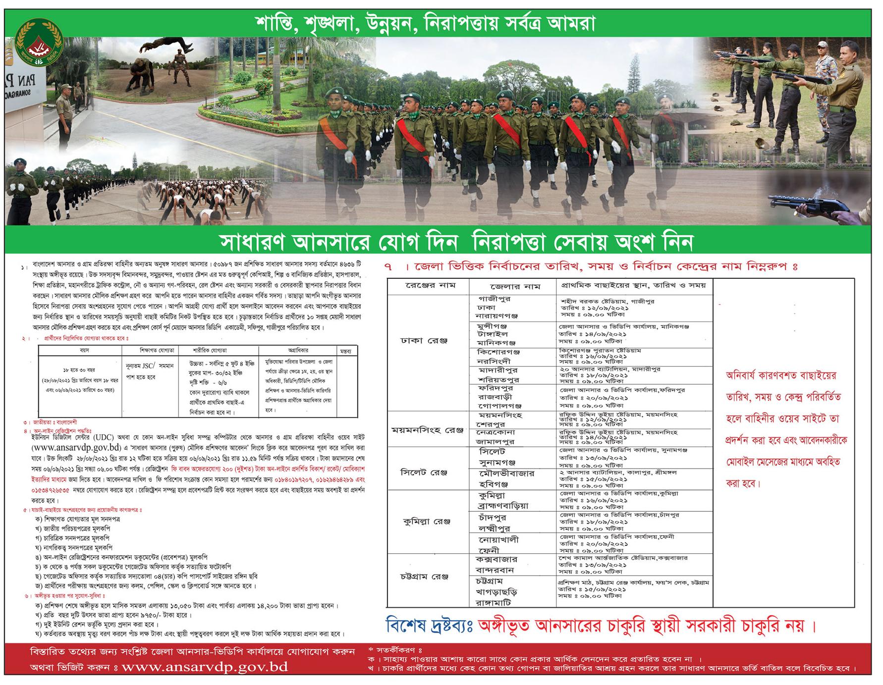 Bangladesh Army Job Circular