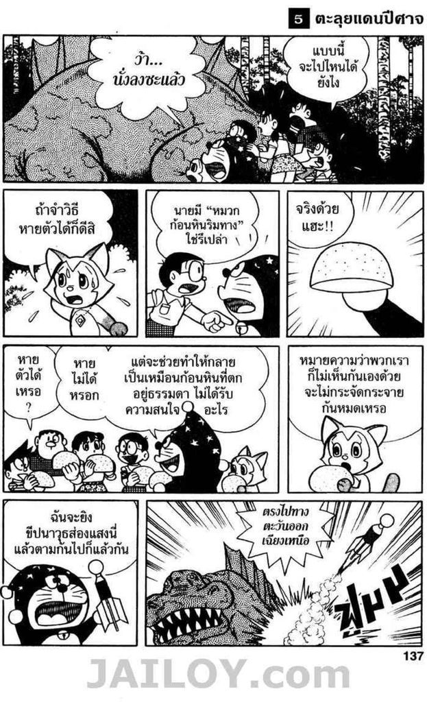 Doraemon ชุดพิเศษ - หน้า 136