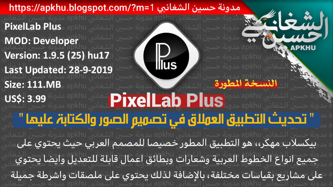 الصفحة الرسمية لتحديث تطبيق بيكسلاب بلس المطور Pixellab Plus مدونة حسين الشغانبي